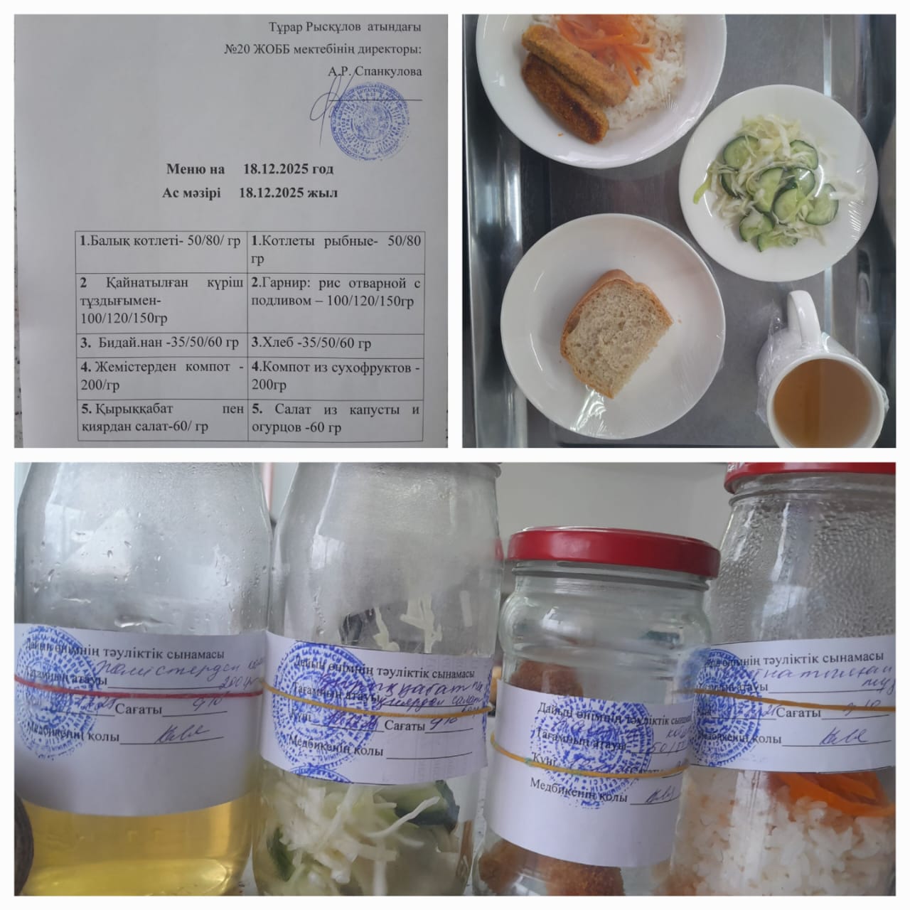 Ас мәзірі 18.12.2025ж