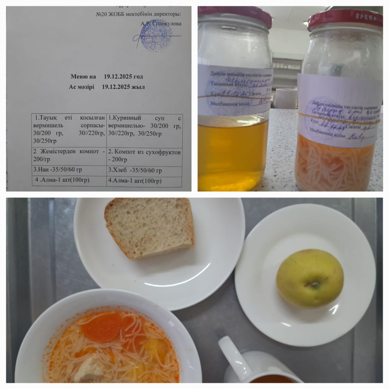 Ас мәзірі 19.12.2025ж