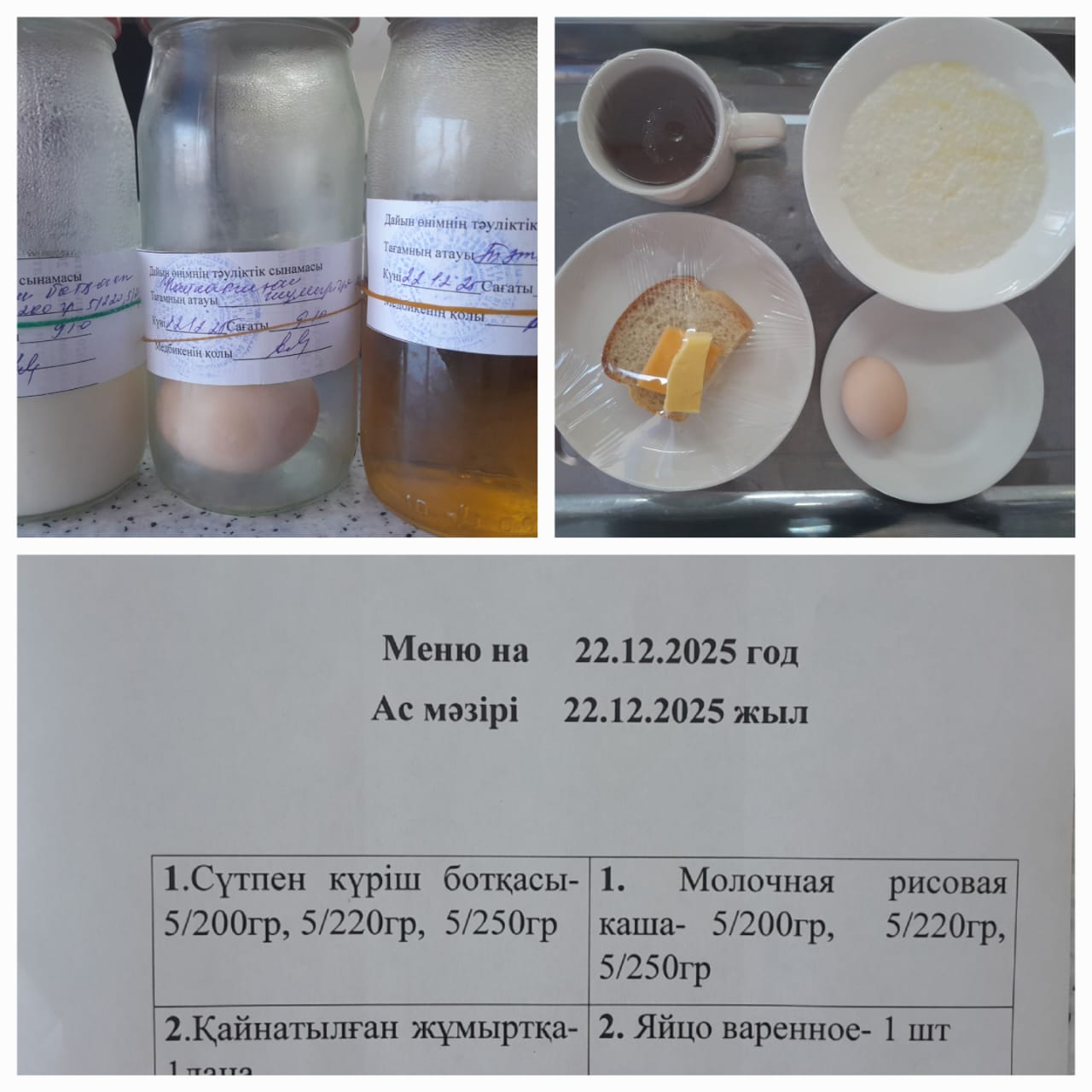 Ас мәзірі 22.12.2025ж